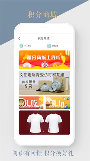 文汇app截图