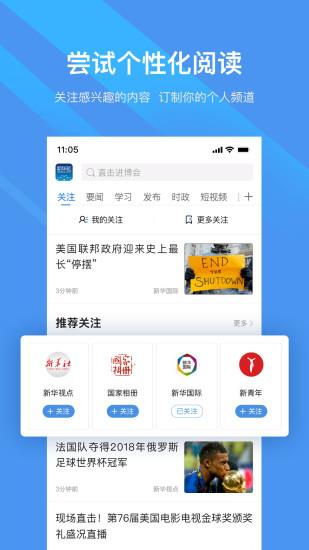 新华社app截图