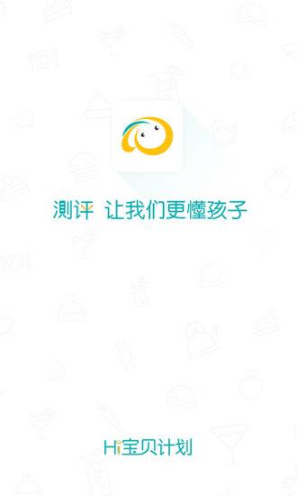 Hi宝贝计划2019最新版