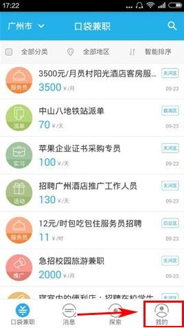 口袋兼职手机版截图