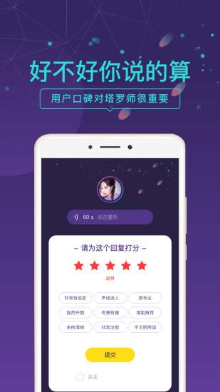 问问塔罗app