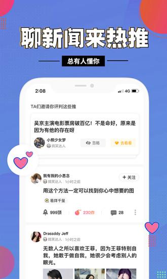 热推安卓版v4.1.0截图