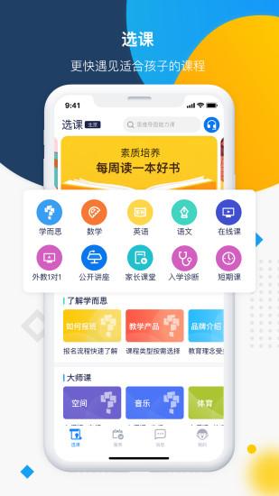 学而思截图
