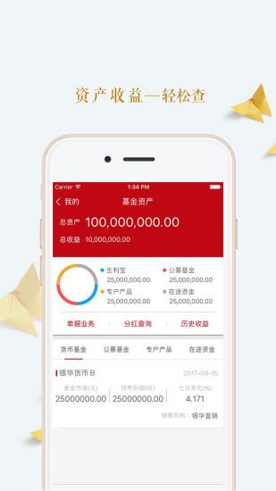 企业生利宝截图