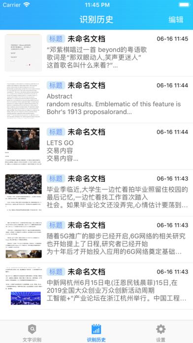 鹰眼识别移动版截图