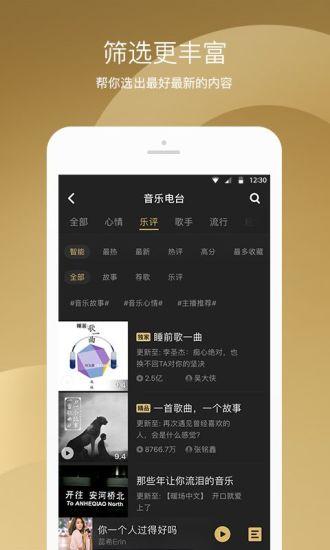 企鹅FM刷金豆版截图