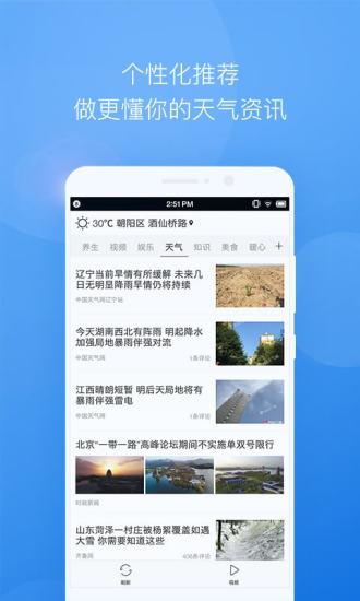 墨迹天气国际版
