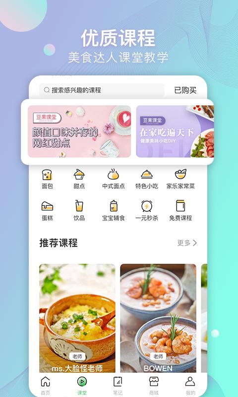 豆果美食app截图