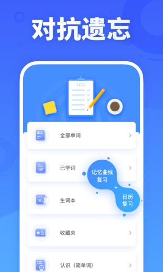 乐词app