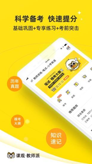 教师派app截图