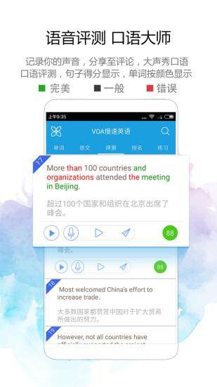 VOA慢速英语手机版