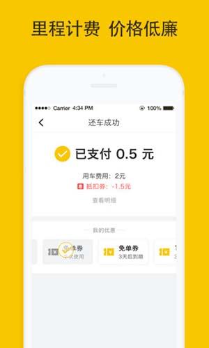 松果出行手机版