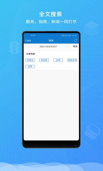 蒙速办app截图