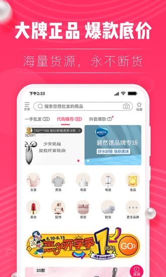 一手先货源app截图