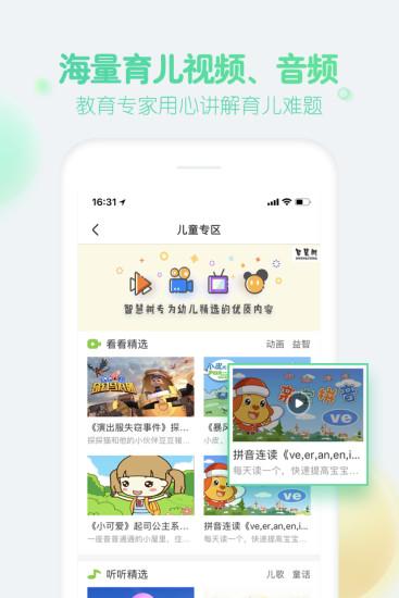 智慧树教师版