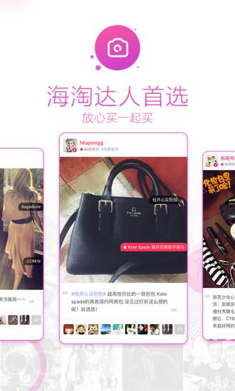 么么嗖海淘截图