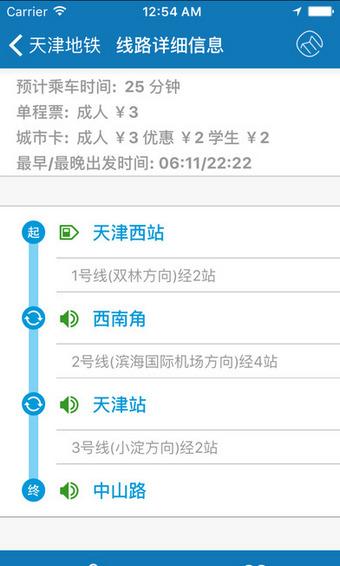 天津地铁手机版