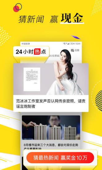 搜狐新闻极速版截图