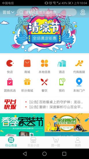 行山百业app截图