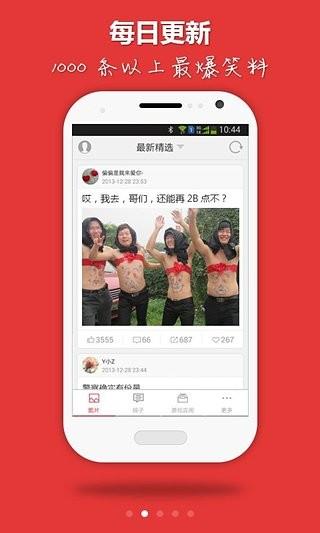笑神来了app截图