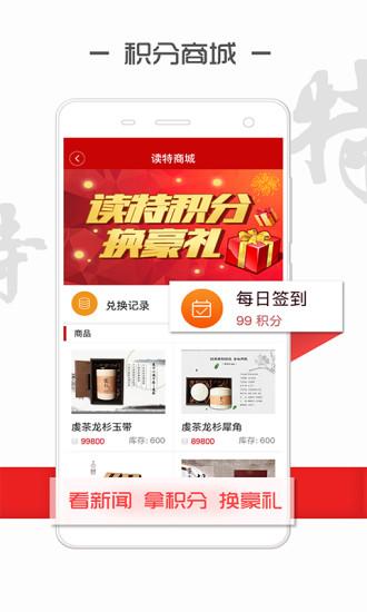 读特新闻客户端截图