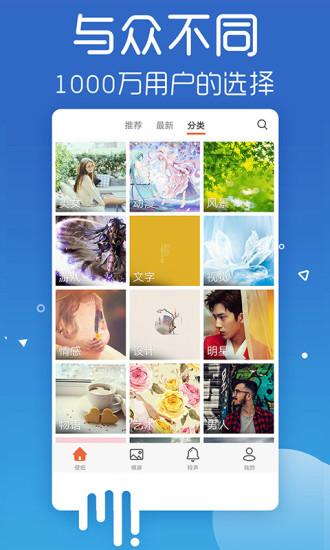 爱壁纸手机版截图
