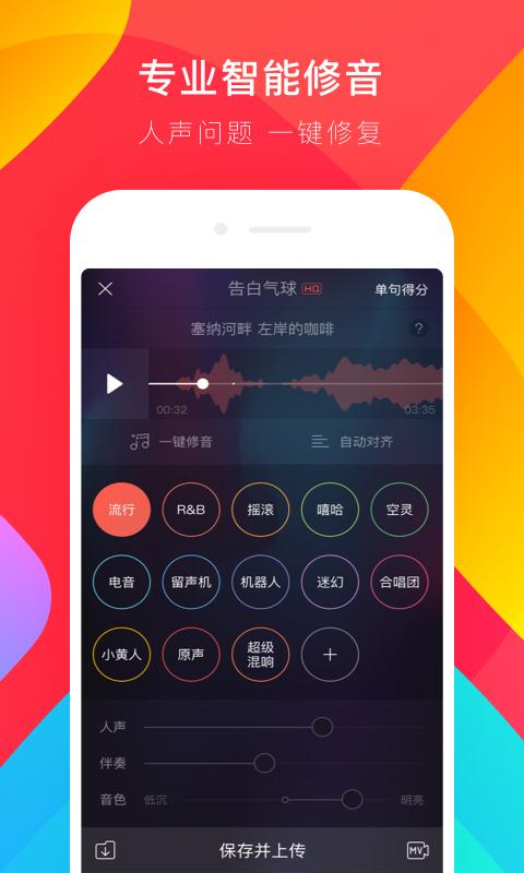 唱吧APP截图