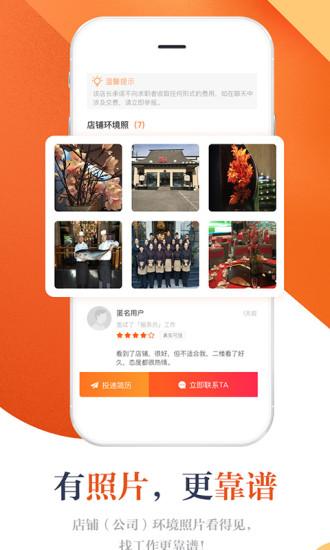 店长直聘app截图