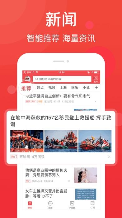 东方头条小巧版截图