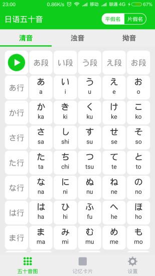 日语五十音截图