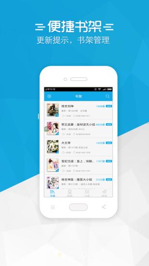 书袋小说手机版