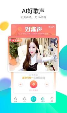 酷狗直播手机版截图