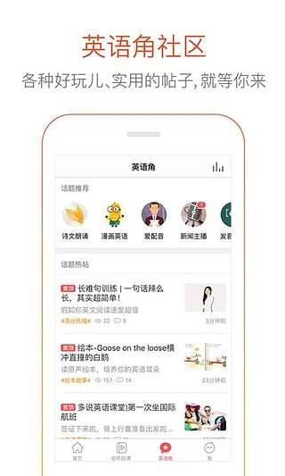 多说英语截图
