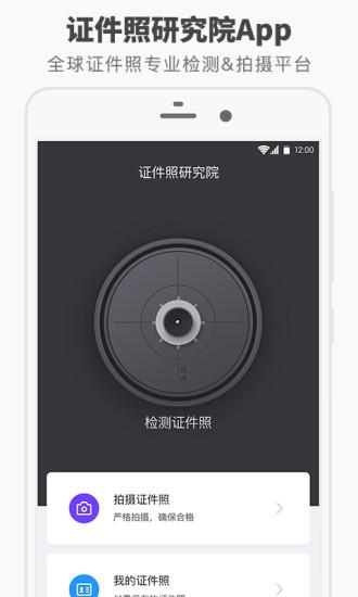 证件照研究院截图