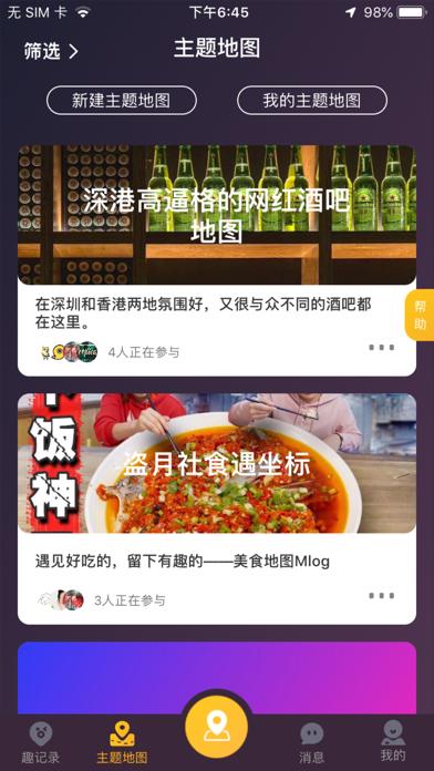 湾趣极速版截图