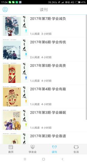 学习之友截图