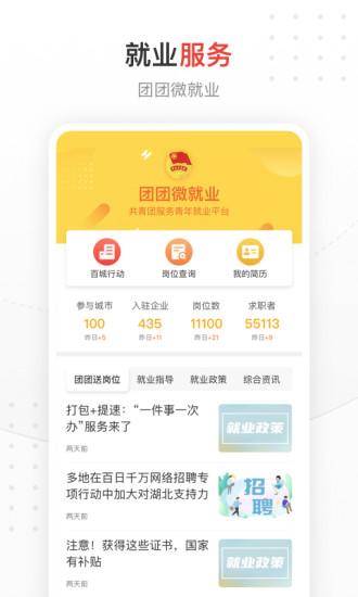 中国青年报手机客户端截图