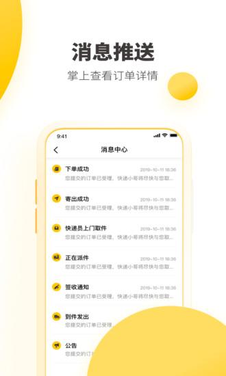 韵达快递app最新版本截图