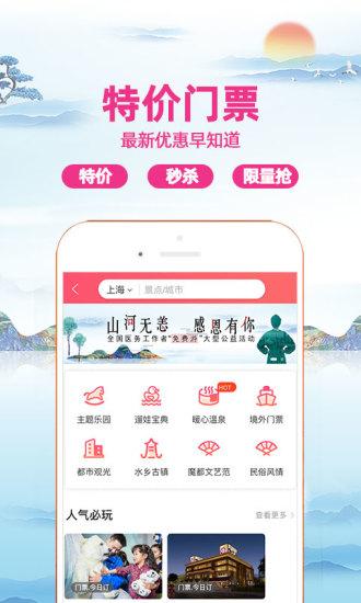 驴妈妈旅游手机app