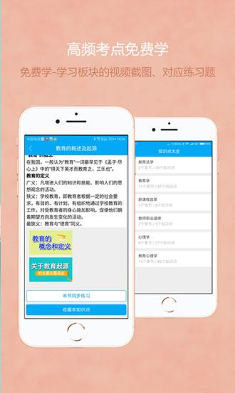 师题库app截图