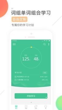 知米背单词截图