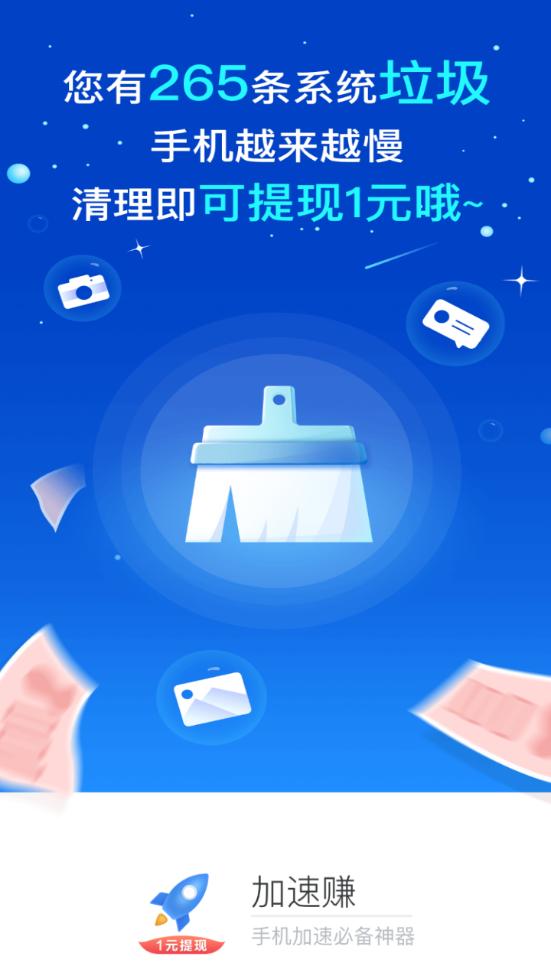 加速赚应用截图