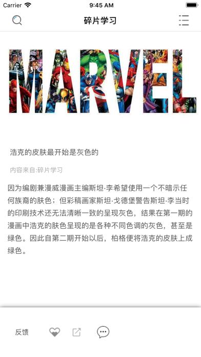 碎片学习app截图