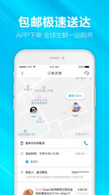 盒马app
