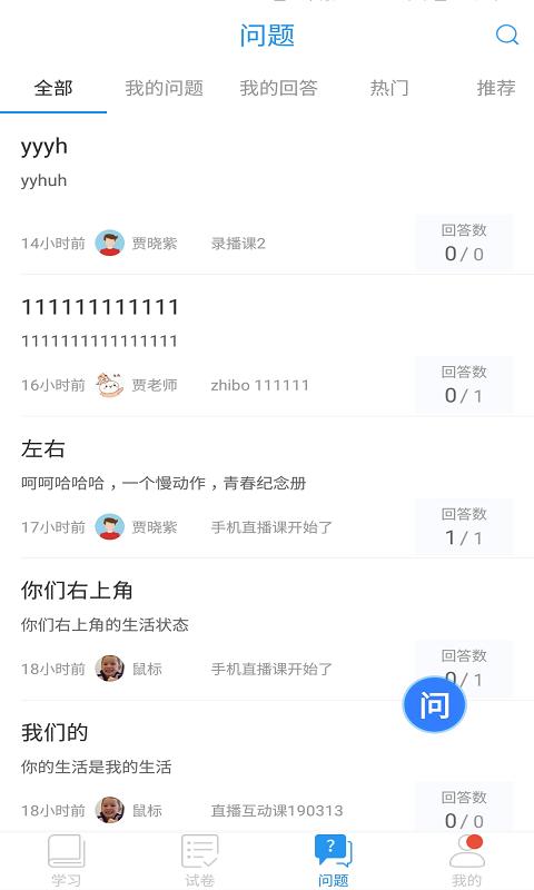 名师空中课堂app