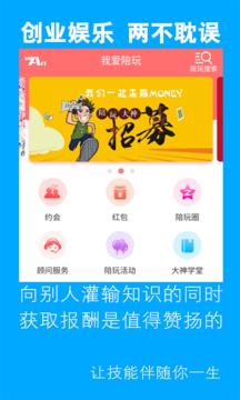 我爱陪玩手机版截图