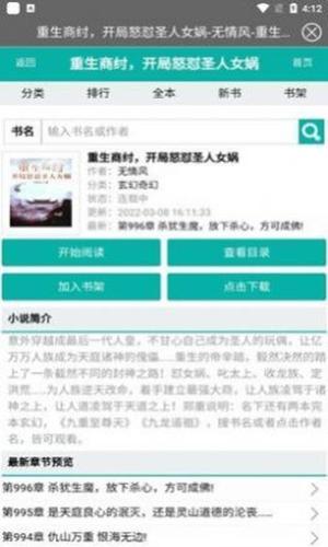 无畏书库app