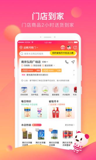 孩子王软件