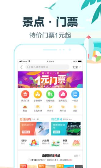 去哪儿旅行app