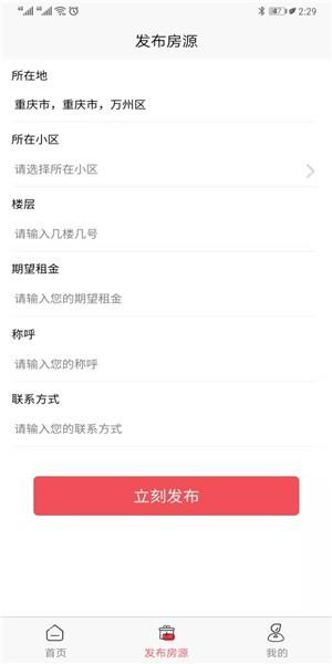 小明租房1.0.0截图